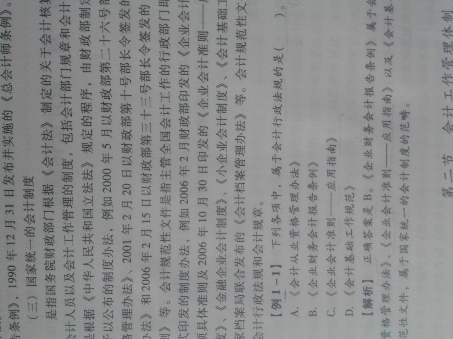 2012年北京市会计从业资格考试辅导用书·模拟试题：财经法规与会计职业道德（附光盘1张） 晒单实拍图