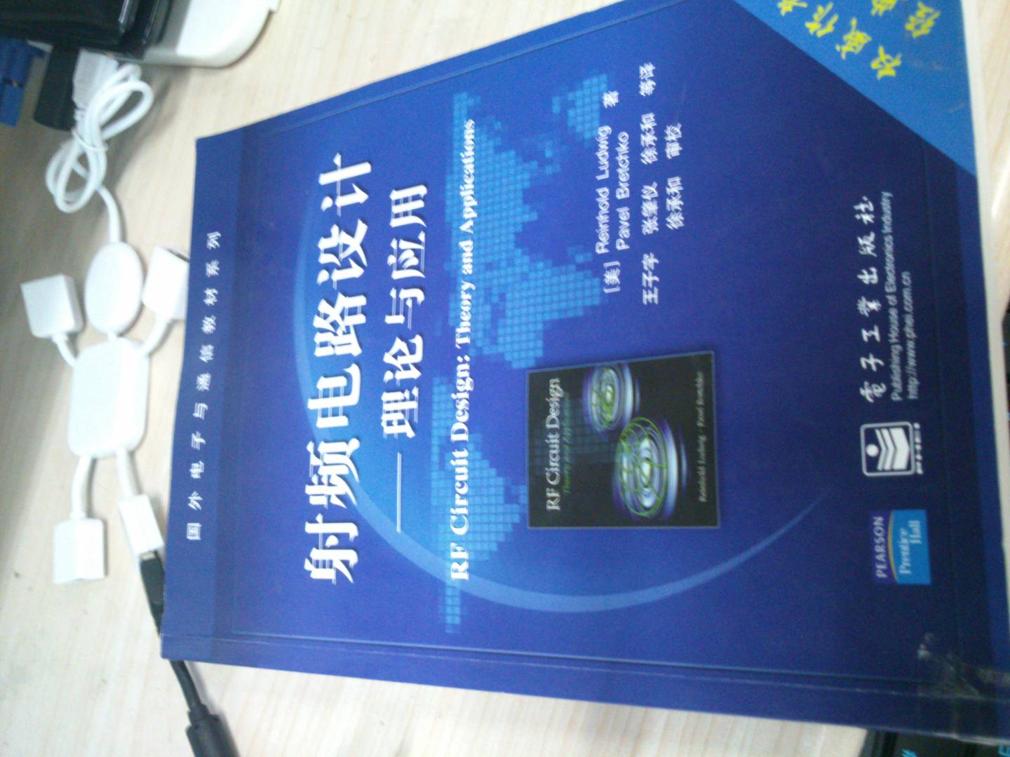 国外电子与通信教材系列·射频电路设计：理论与应用（附CD光盘1张） 实拍图