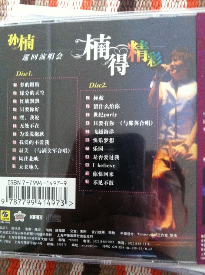 孙楠“楠得精彩”（上、下）（CD） 实拍图