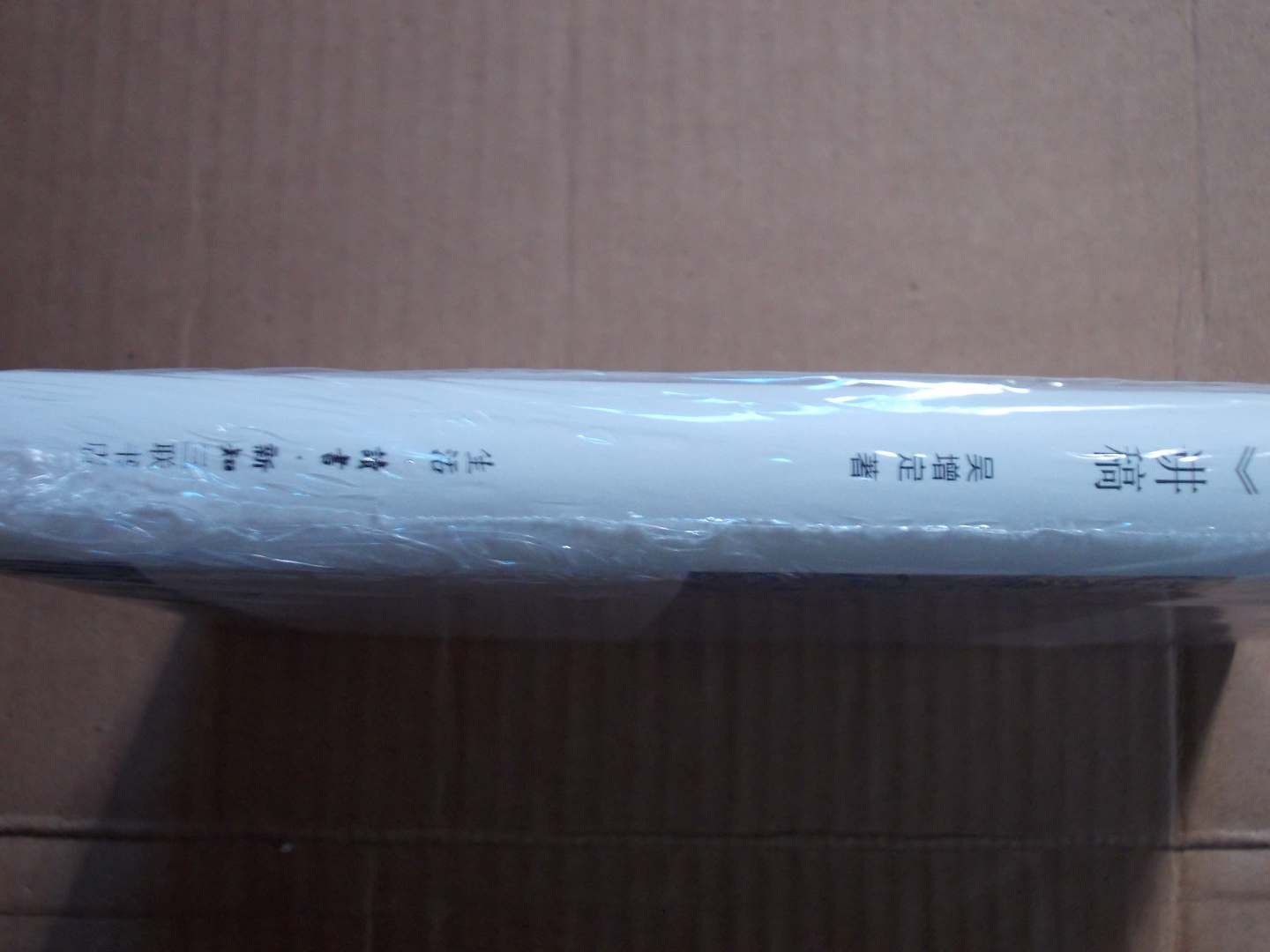 经典通识讲稿：《敌基督者》讲稿 实拍图