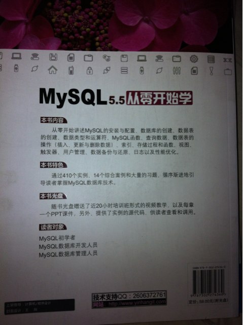 MYSQL 5.5从零开始学（附光盘） 实拍图