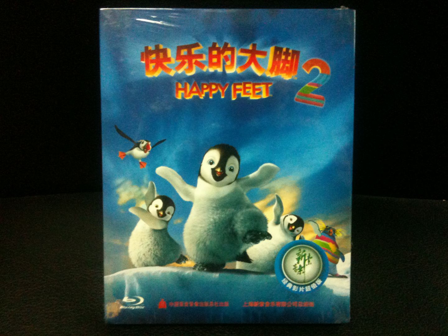 快乐的大脚2（蓝光碟 BD+DVD 特价促销） 实拍图