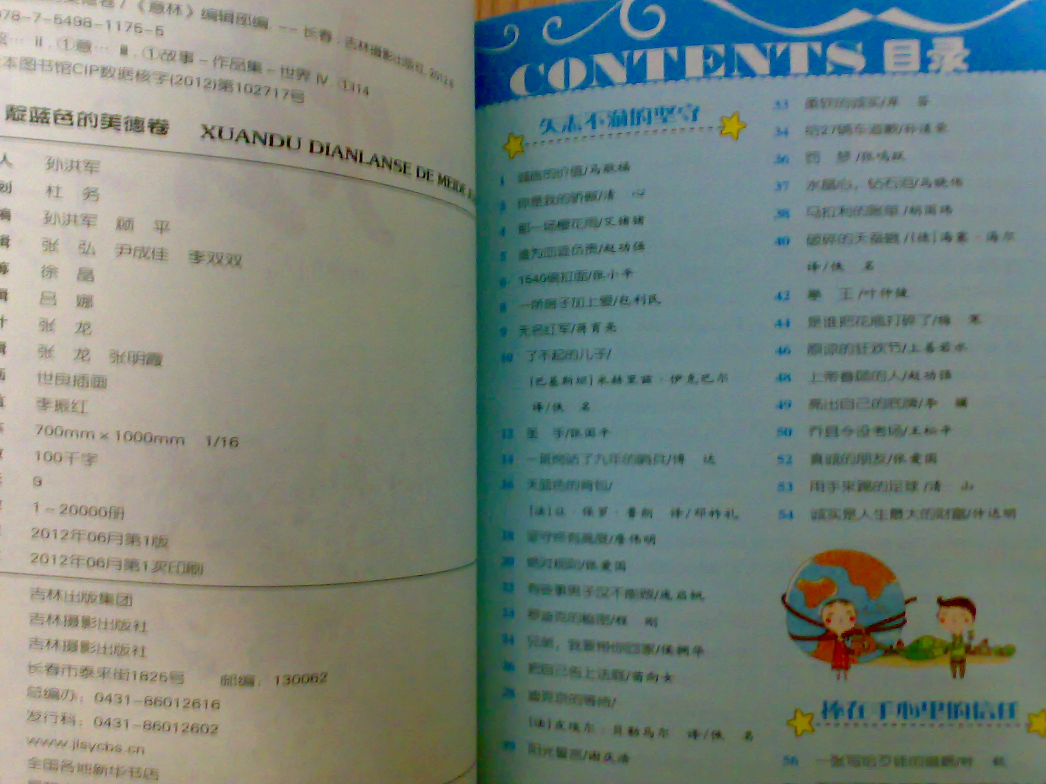 意林炫读系列：靛蓝色的美德卷 实拍图