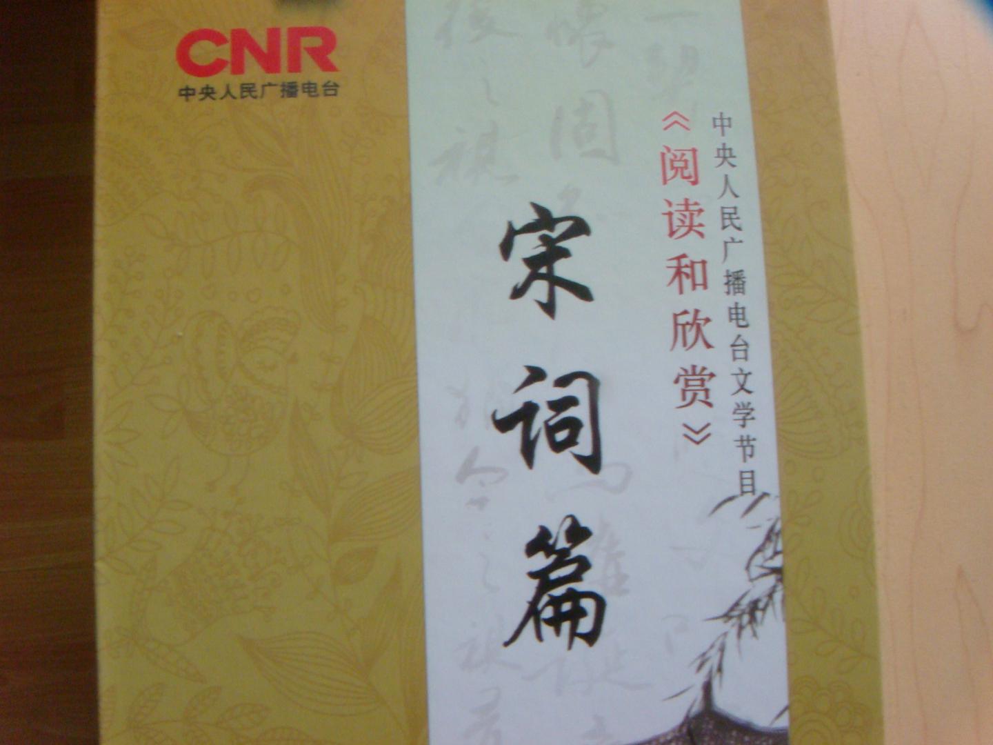 阅读和欣赏：宋词篇（8CD） 实拍图