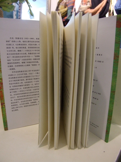 文学名著·译文经典：垮掉的一代（精装） 实拍图