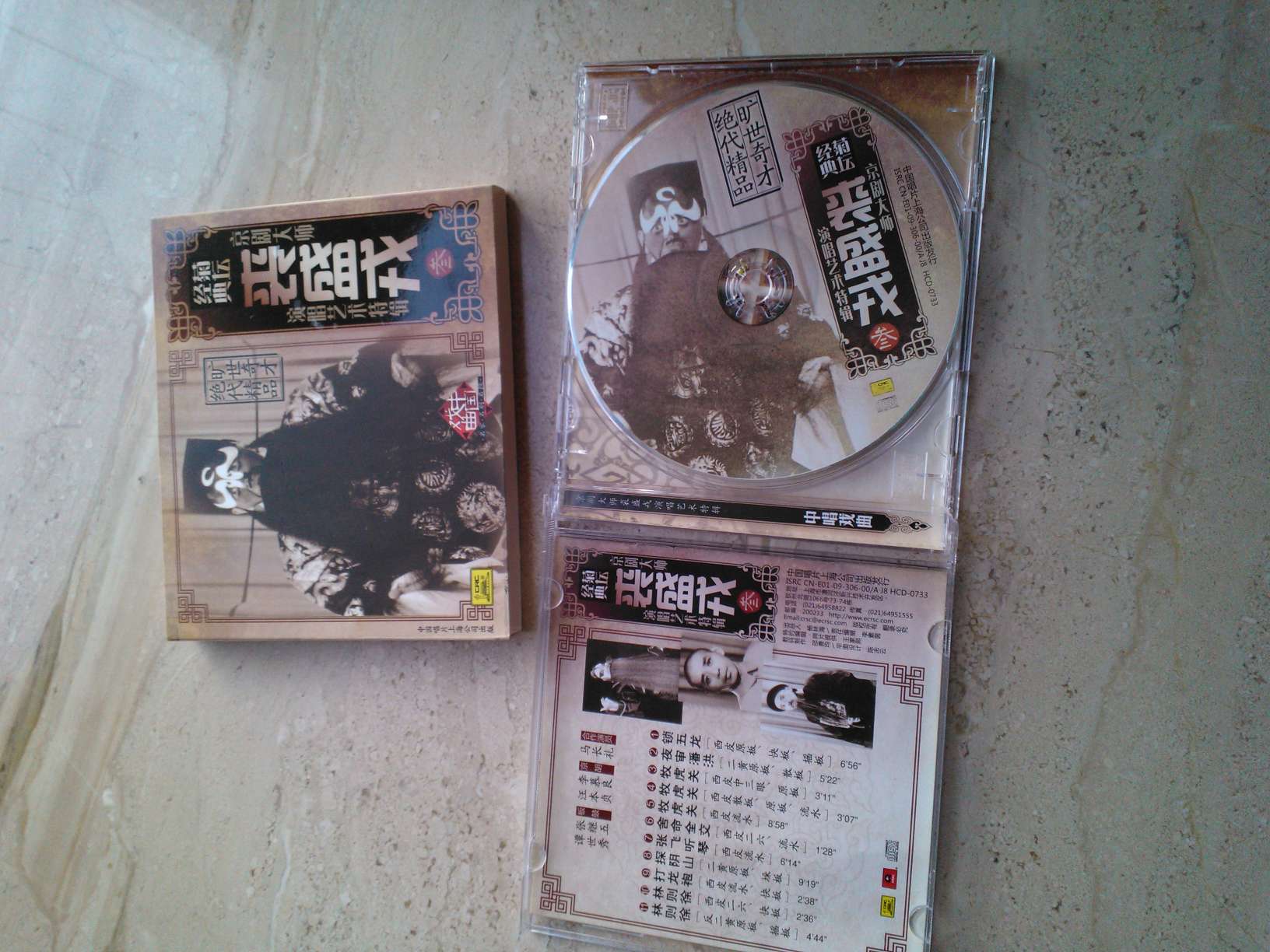京剧大师裘盛戎3(CD) 实拍图