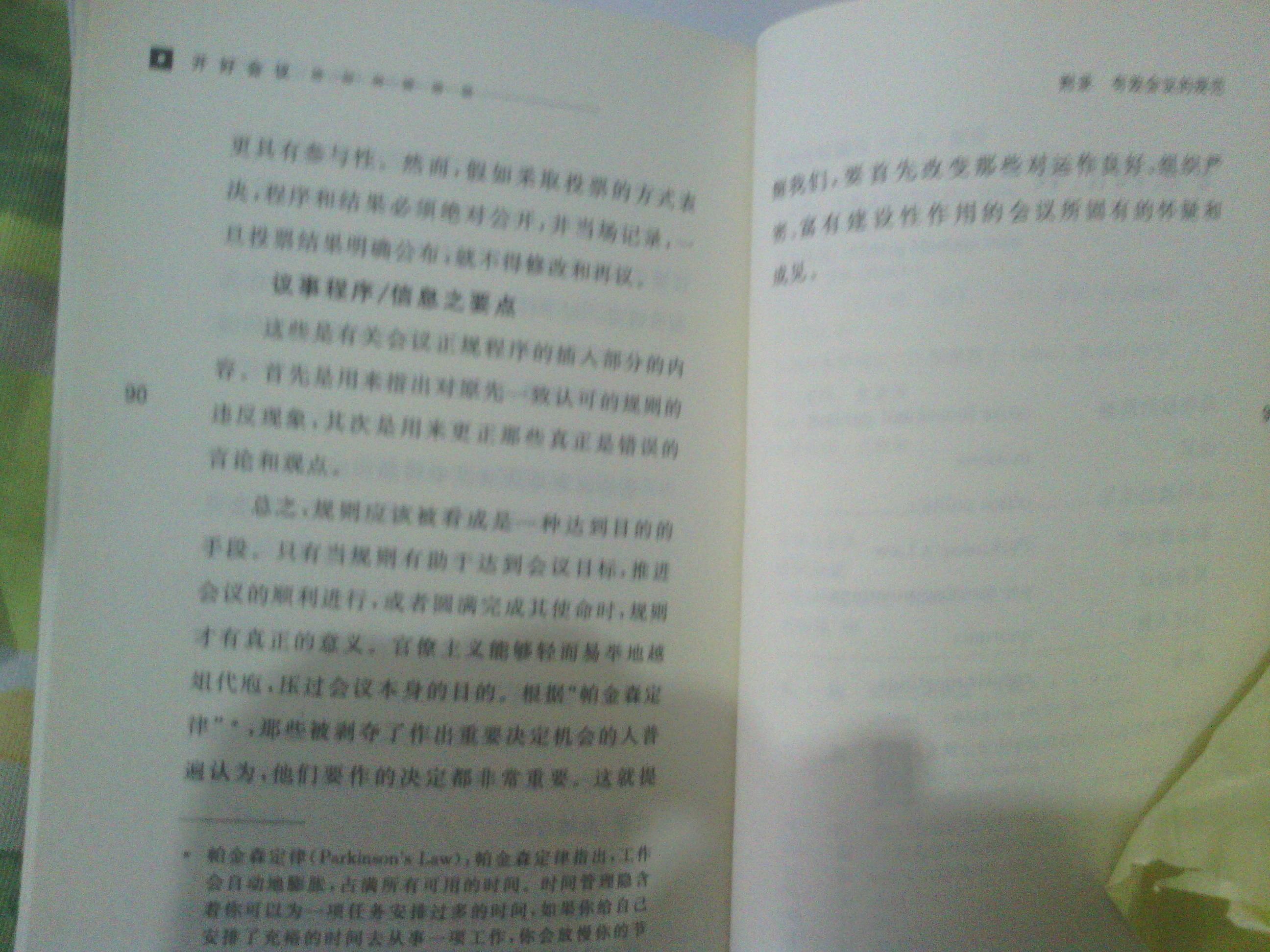 开好会议 实拍图