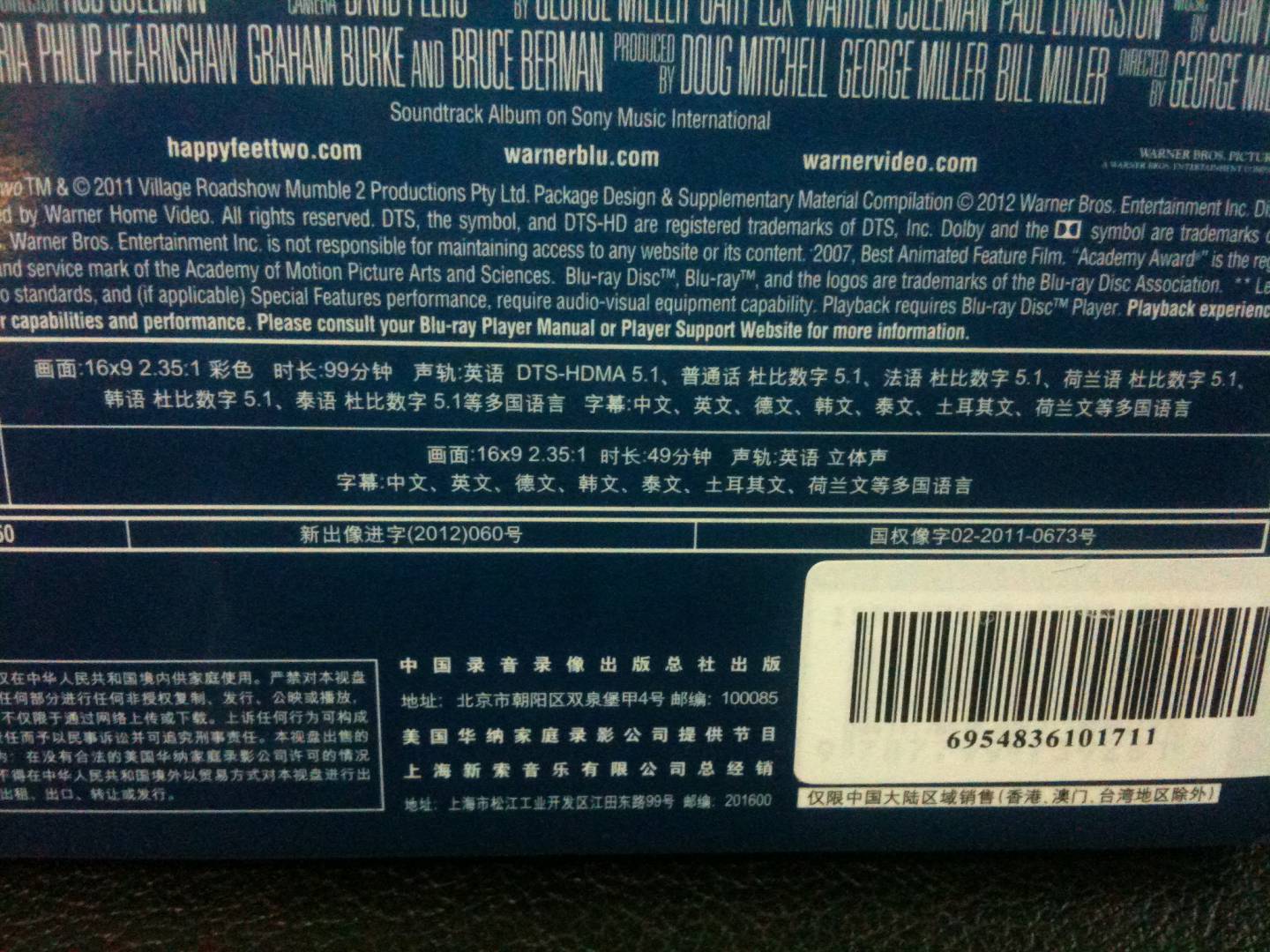 快乐的大脚2（蓝光碟 BD+DVD 特价促销） 实拍图