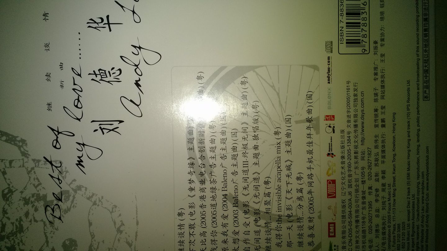 刘德华：继续谈情（新歌大碟＋粤语精选）（2CD精装版）（京东专卖） 实拍图