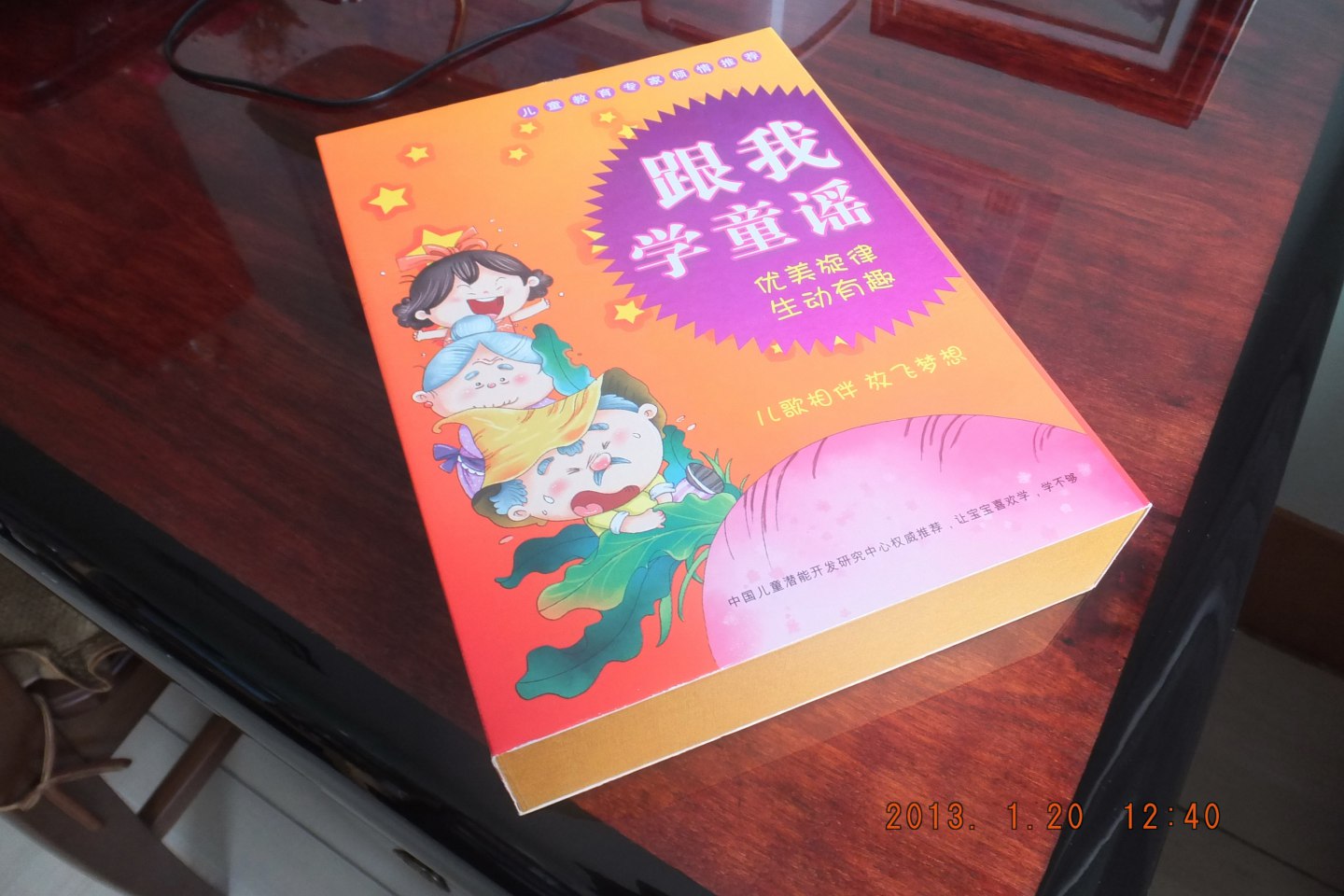 跟我学童谣（10DVD）（京东专卖） 实拍图