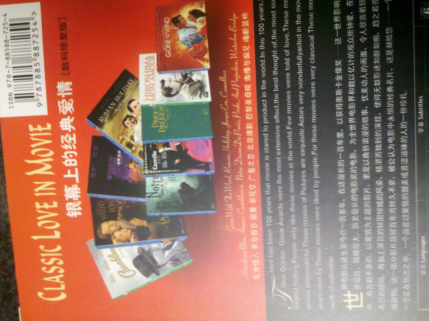 银幕上的经典爱情 套装（10DVD9）（京东专卖） 实拍图