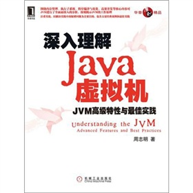 深入理解Java虚拟机：JVM高级特性与最佳实践 晒单实拍图