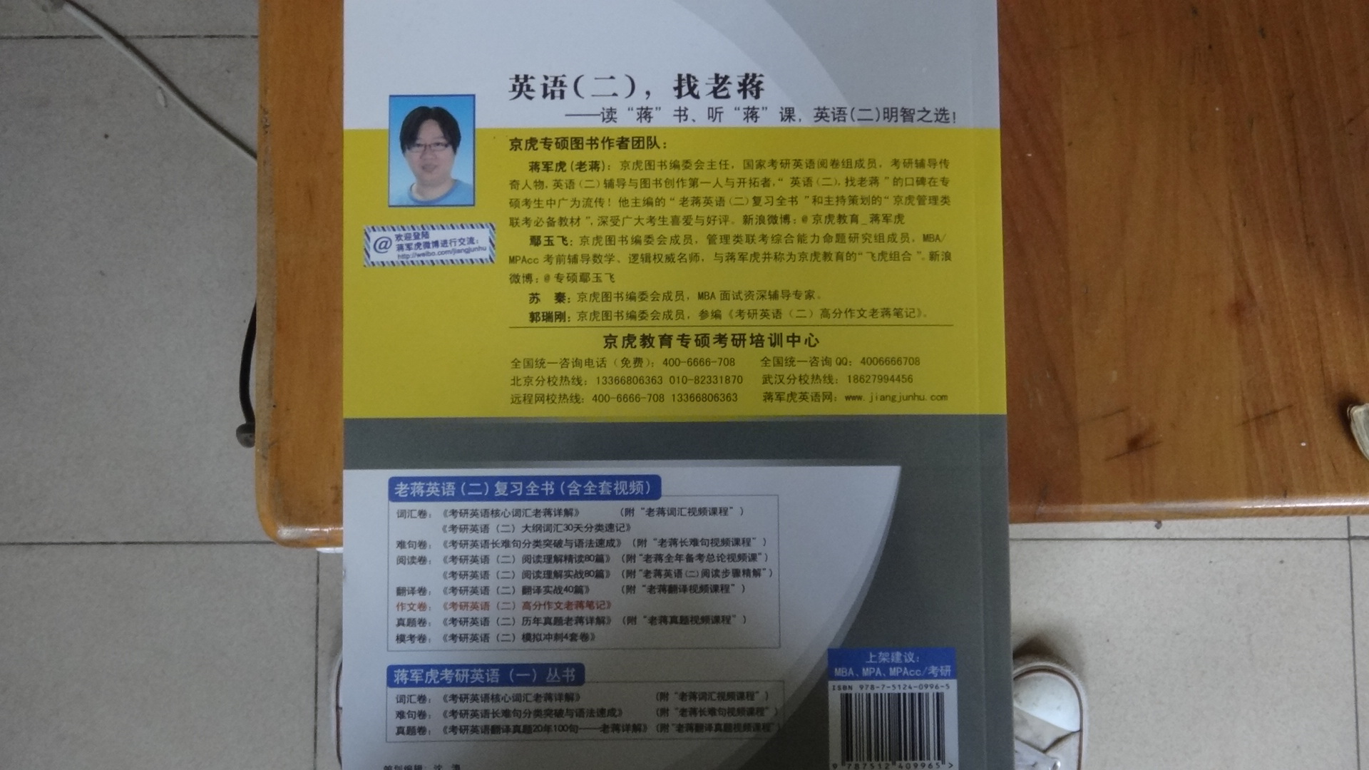 蒋军虎2013MBA/MPA/MPAcc等专业学位考研英语（2）高分作文老蒋笔记 实拍图