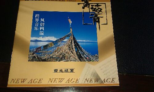 中图国内版：青海青中国西部音乐精品CSCCD-226（CD）（京东专卖） 实拍图