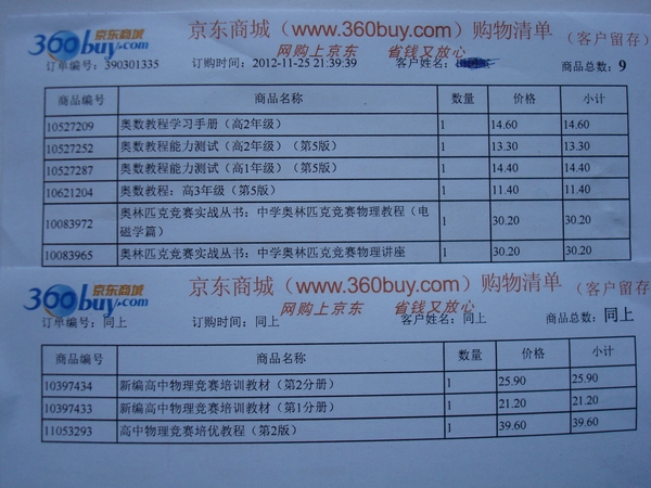 奥林匹克竞赛实战丛书：中学奥林匹克竞赛物理讲座 实拍图