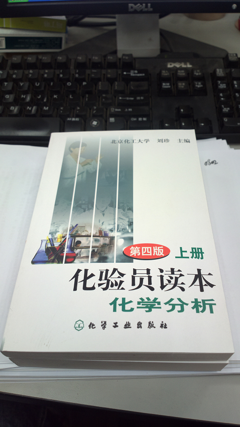化验员读本（上）（4版） 实拍图