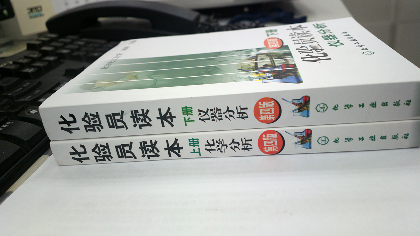 化验员读本（上）（4版） 实拍图