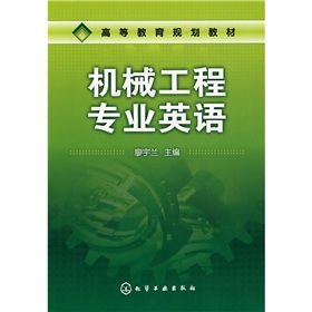 高等教育规划教材：机械工程专业英语 晒单实拍图