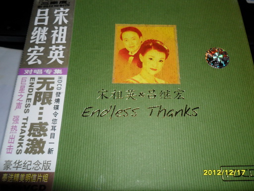 宋祖英&吕继宏：无限感激（CD+VCD） 实拍图