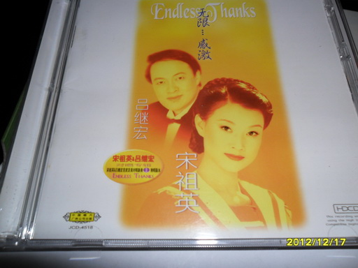 宋祖英&吕继宏：无限感激（CD+VCD） 实拍图