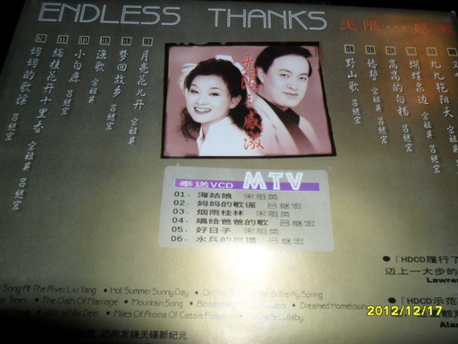 宋祖英&吕继宏：无限感激（CD+VCD） 实拍图