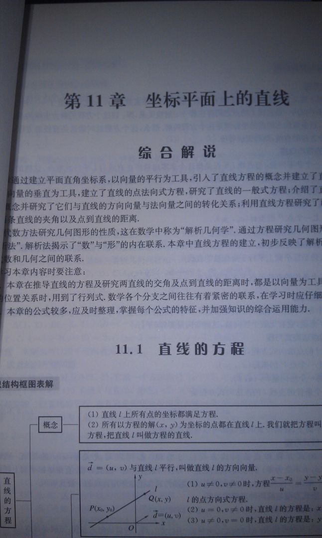 高中数学教材全解与精练 高中二年级2年级第二学期 上海同步 交大之星 实拍图