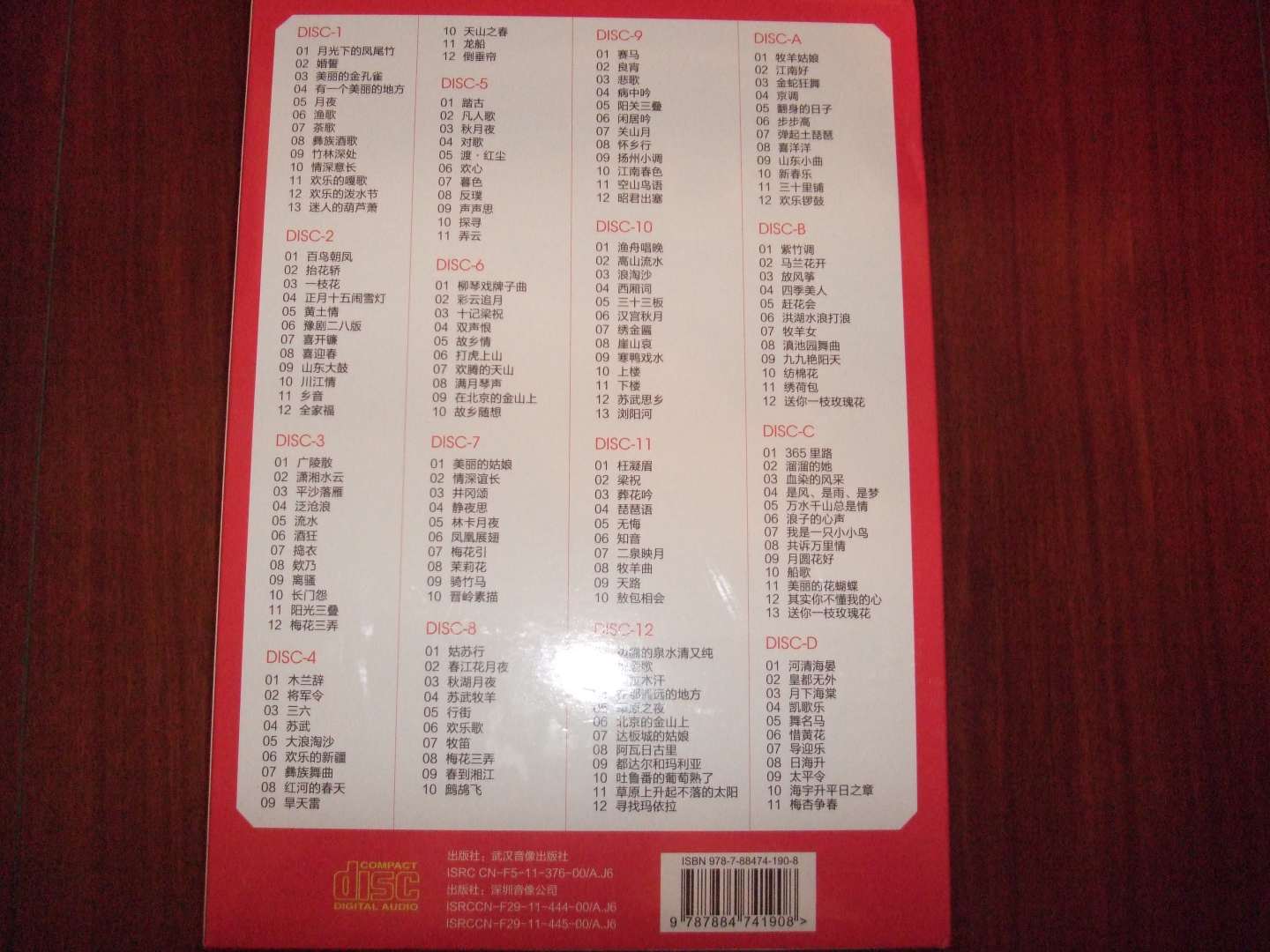 中国民乐精粹大全（16CD）（金碟收藏版）（京东专卖） 实拍图