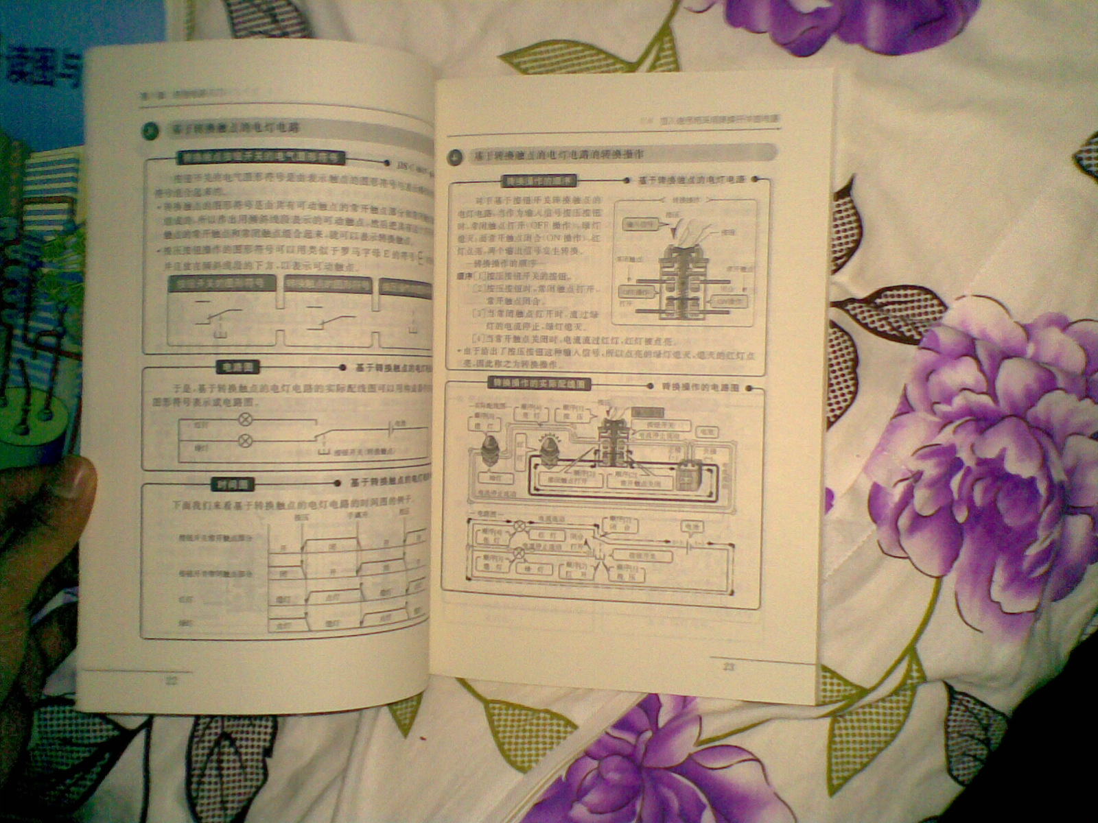 电气控制线路基础与实务 实拍图