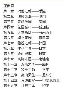 旅游目的地概述（第3版） 实拍图