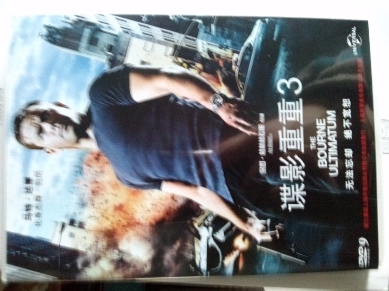 谍影重重3（DVD9） 实拍图