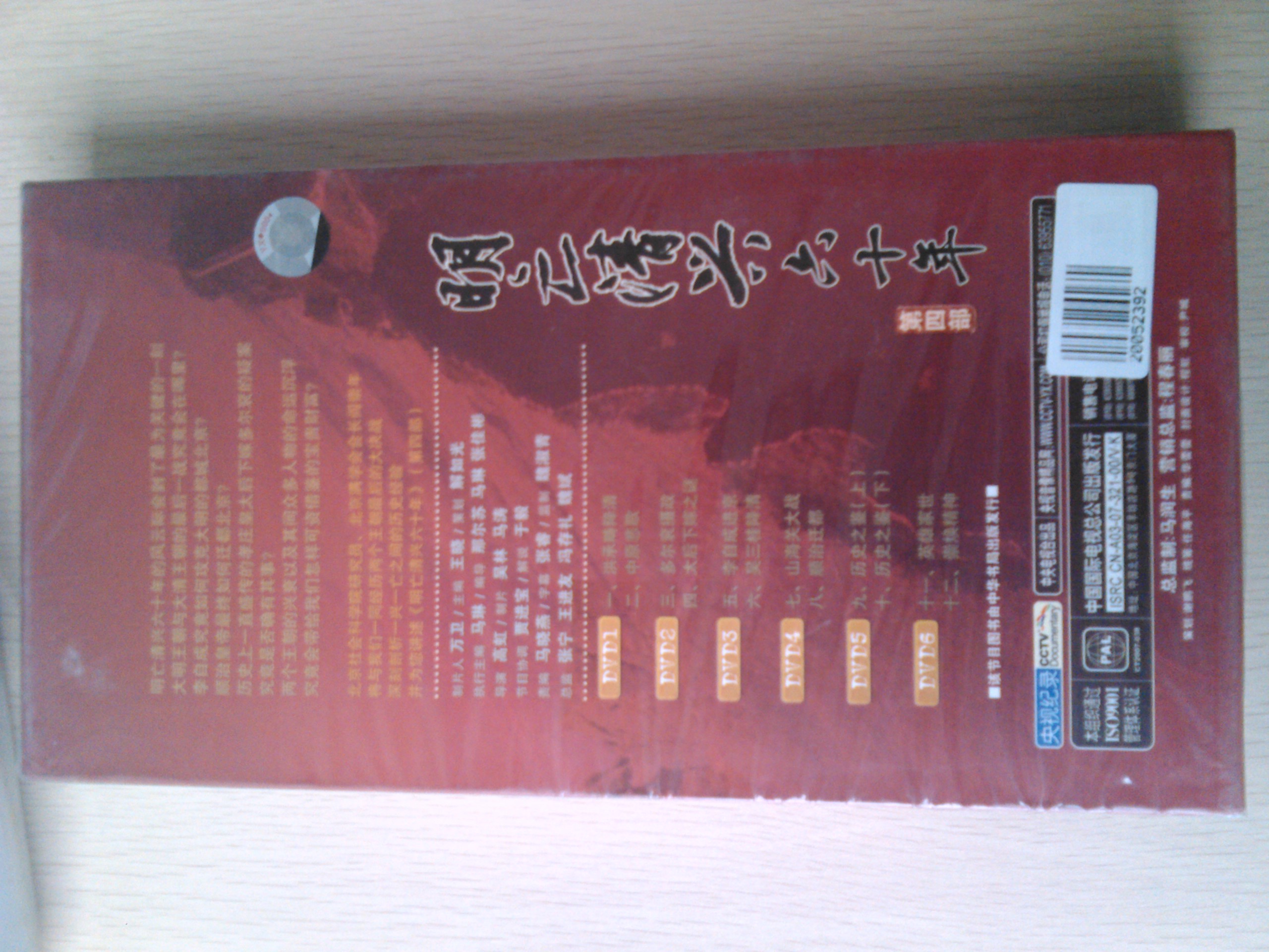 百家讲坛：明亡清兴六十年（第4部）（6DVD）（特价打孔） 实拍图