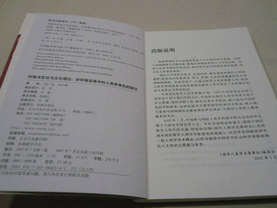 环境决定论与文化理论：对环境话语中的人类学角色的探讨 晒单实拍图