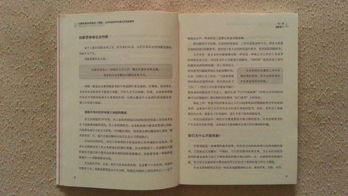 头脑风暴如何扼杀了创新？让你的组织学会真正的创新思考 实拍图