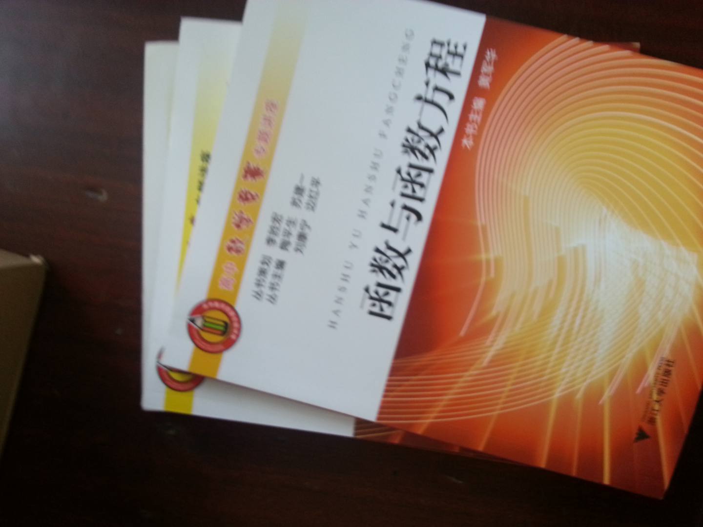 函数与函数方程 实拍图