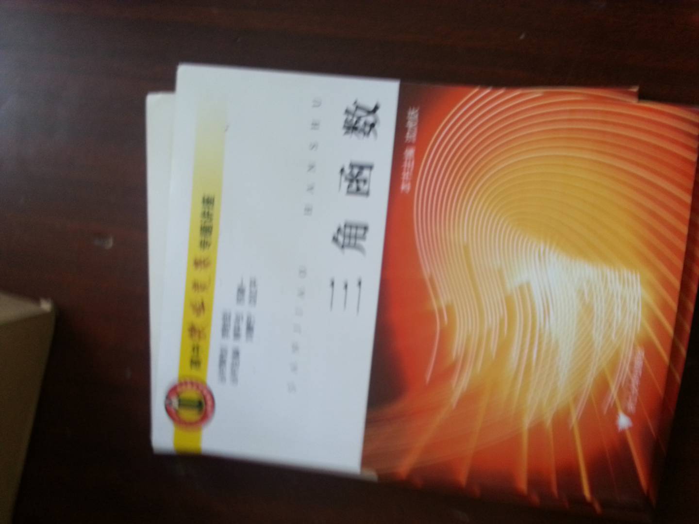 函数与函数方程 实拍图