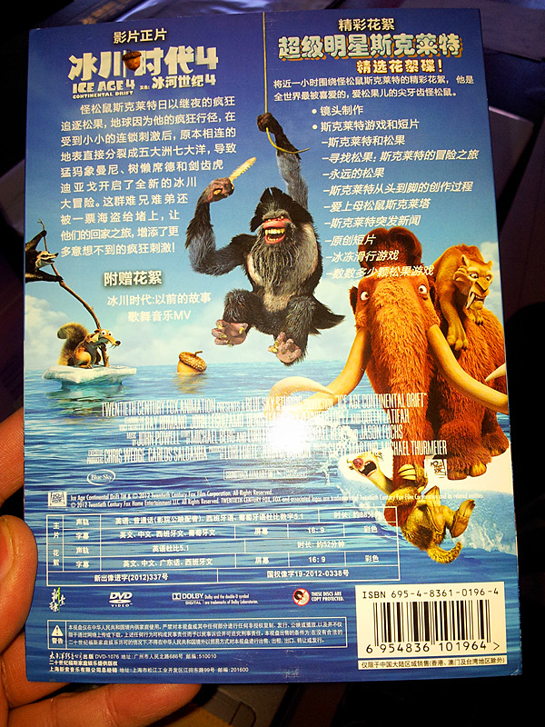 冰川时代4（2DVD）（京东专卖） 实拍图