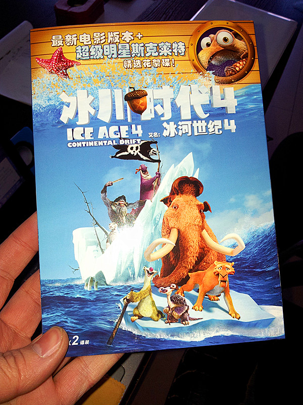 冰川时代4（2DVD）（京东专卖） 实拍图