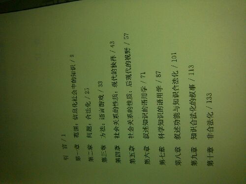 后现代状态：关于知识的报告 实拍图