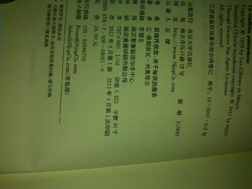 后现代状态：关于知识的报告 实拍图