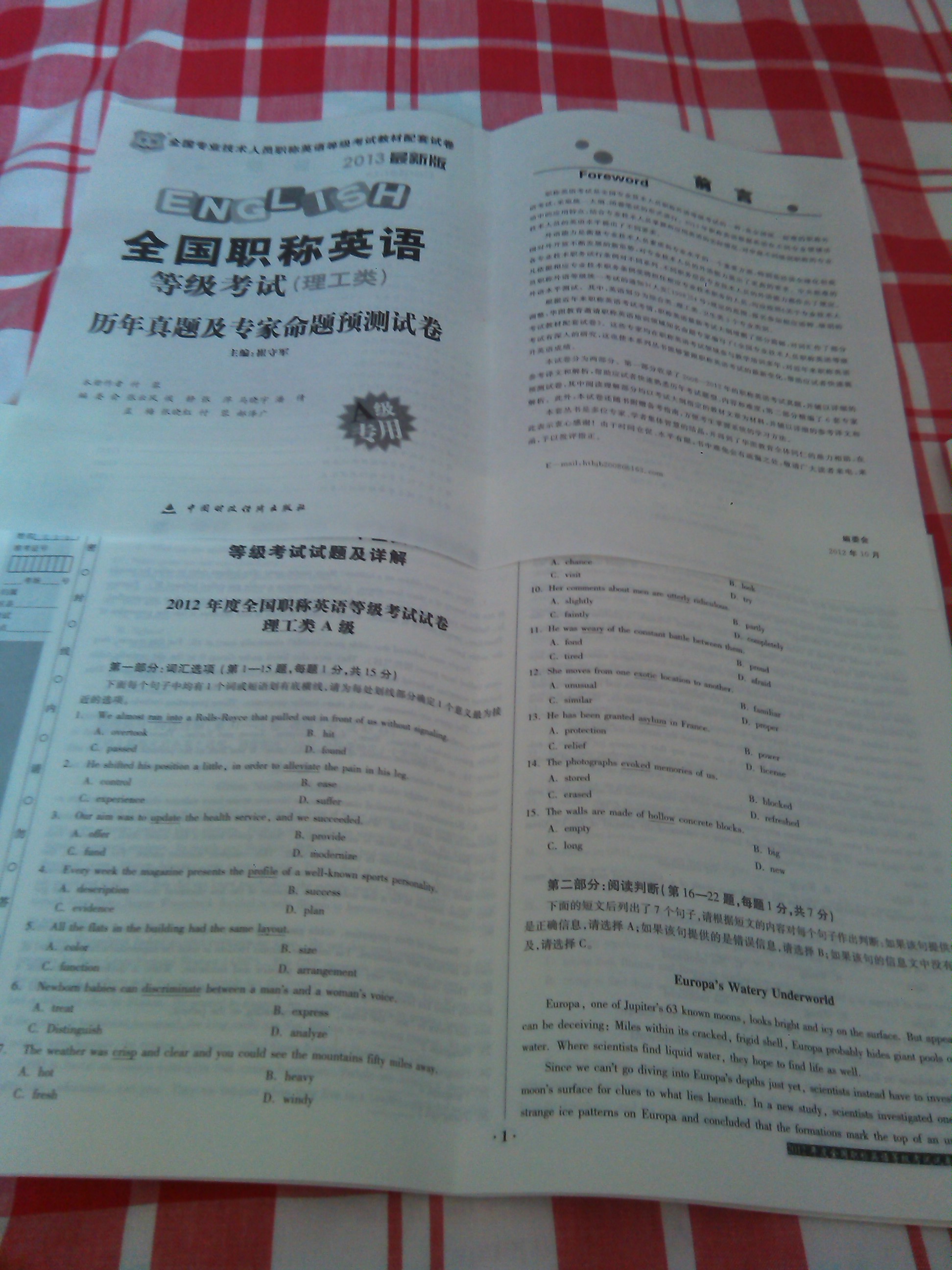 华图·全国职称英语等级考试（理工类）：历年真题及专家命题预测试卷（A级专用）（2013最新版） 实拍图