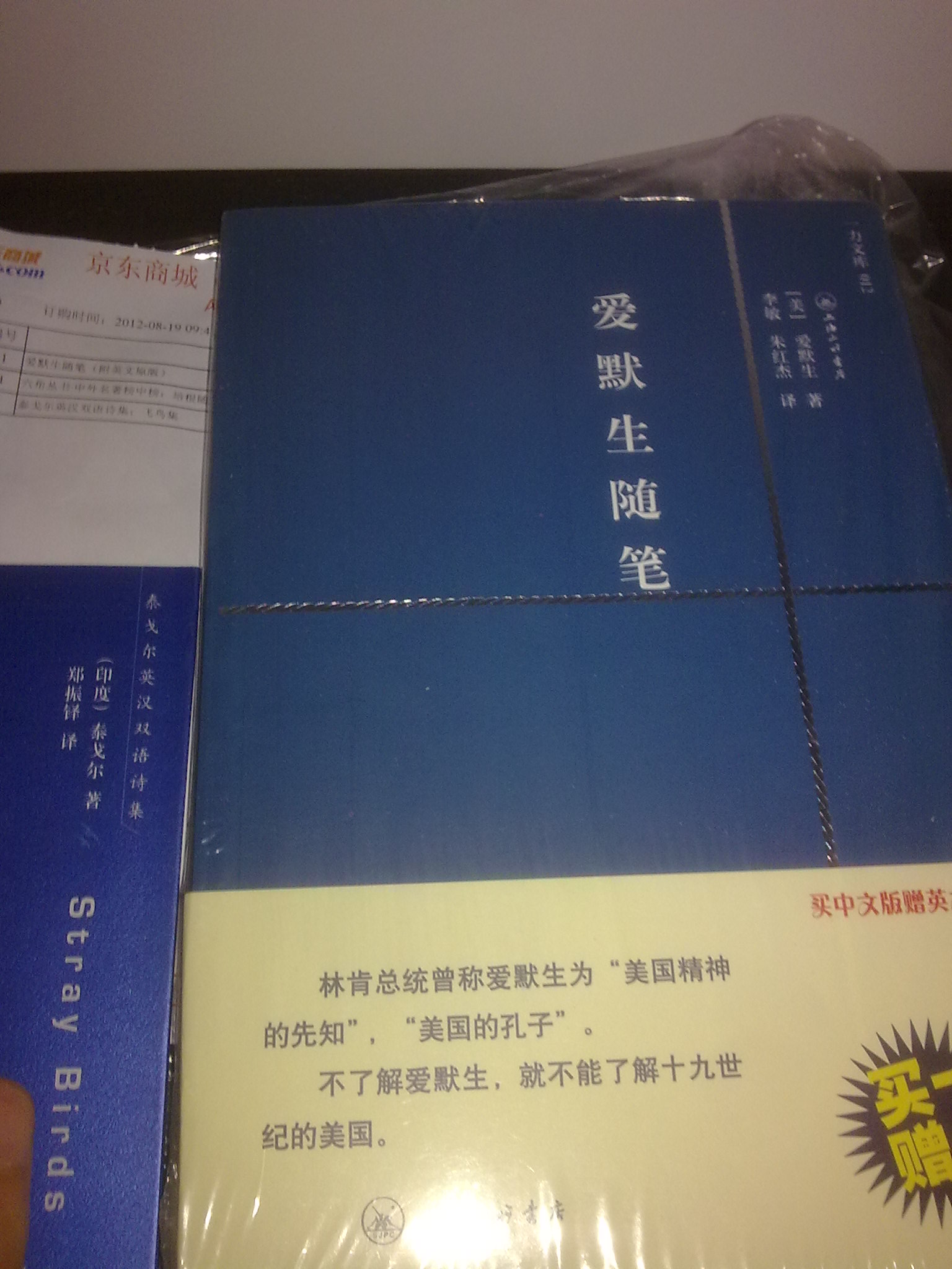 一力文库：爱默生随笔（附赠英文原版） 实拍图