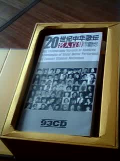 20世纪中华歌坛名人百集珍藏版合集（93CD）（京东专卖） 实拍图