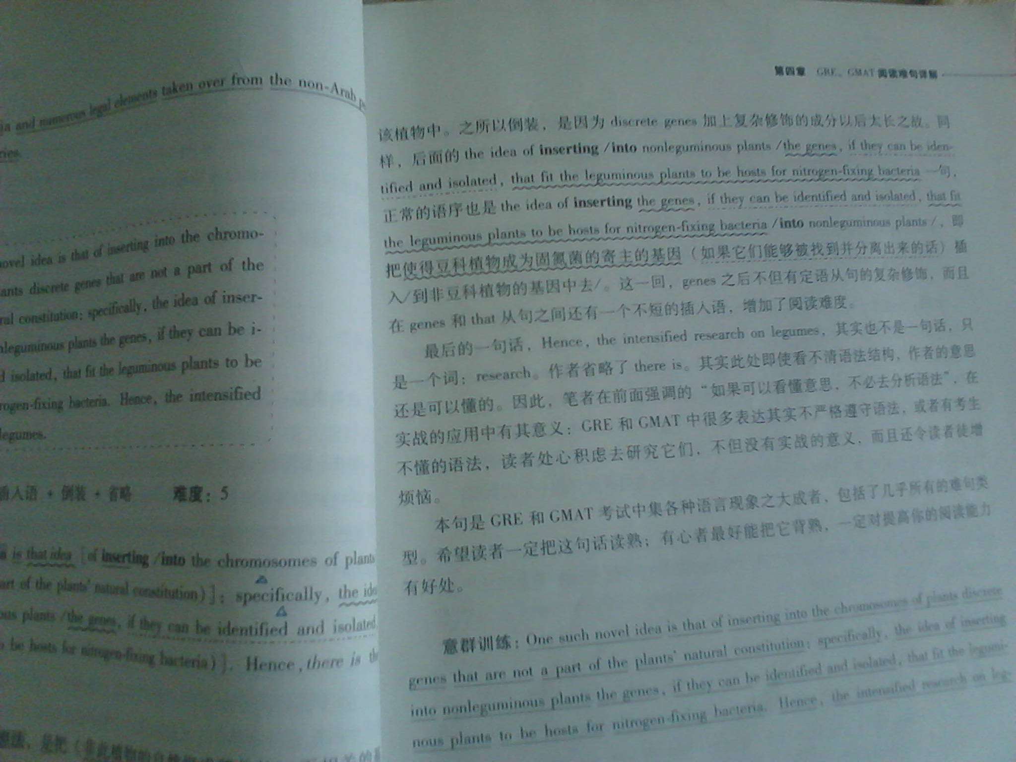 新东方·新东方大愚英语学习丛书：GRE&GMAT阅读难句教程 晒单实拍图