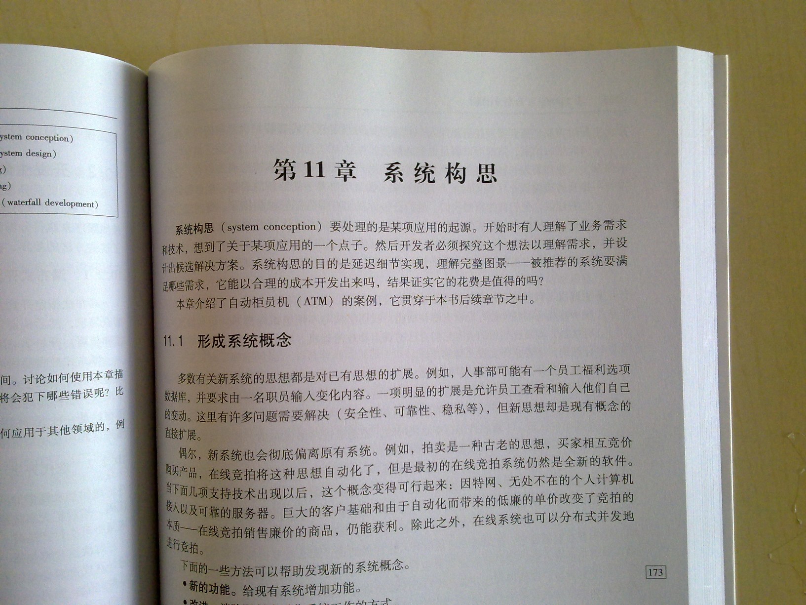 UML面向对象建模与设计（第2版）(图灵出品) 实拍图