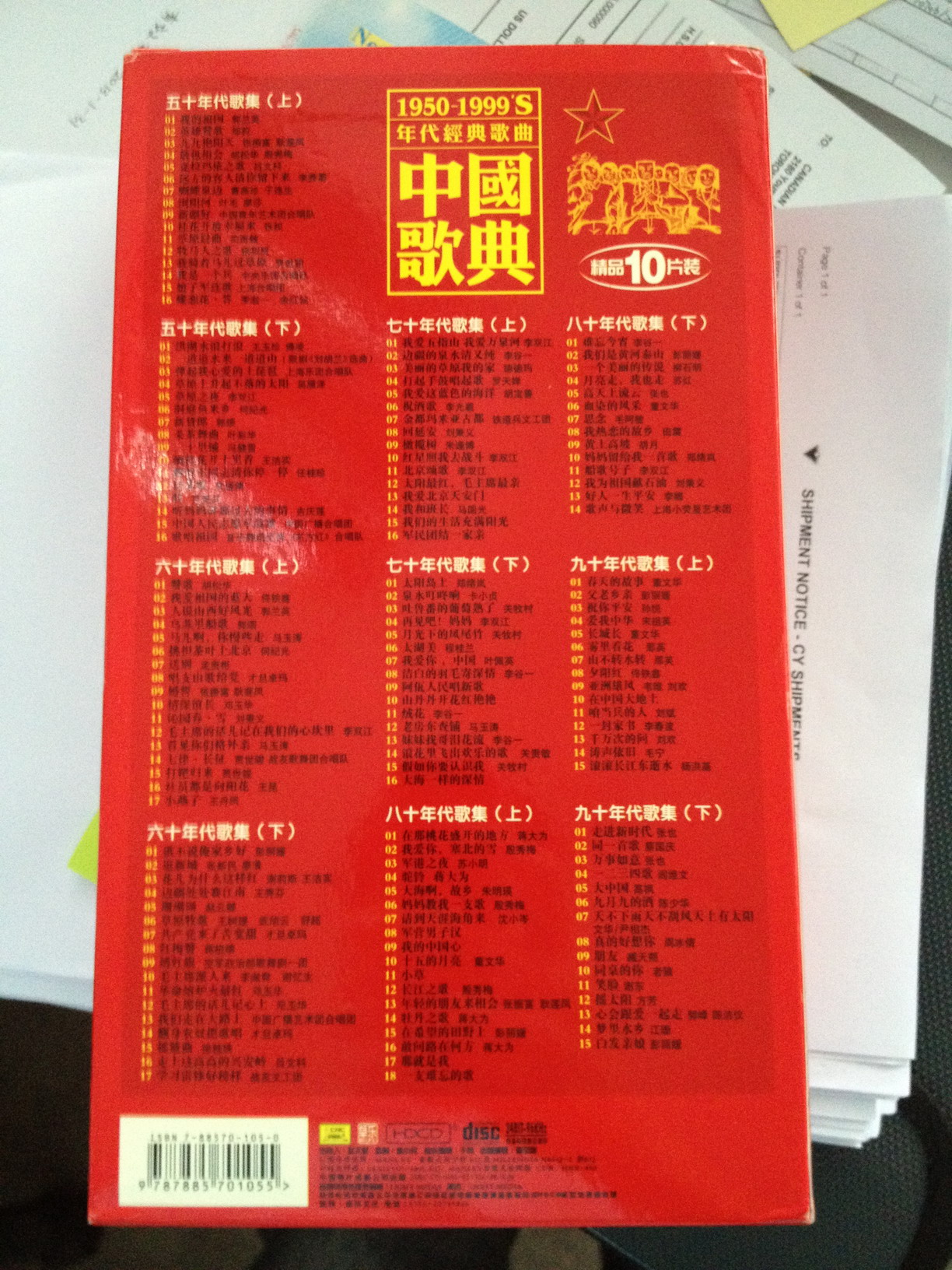 中国歌典精品十片装（50-90'S年代经典歌曲）（10CD） 实拍图