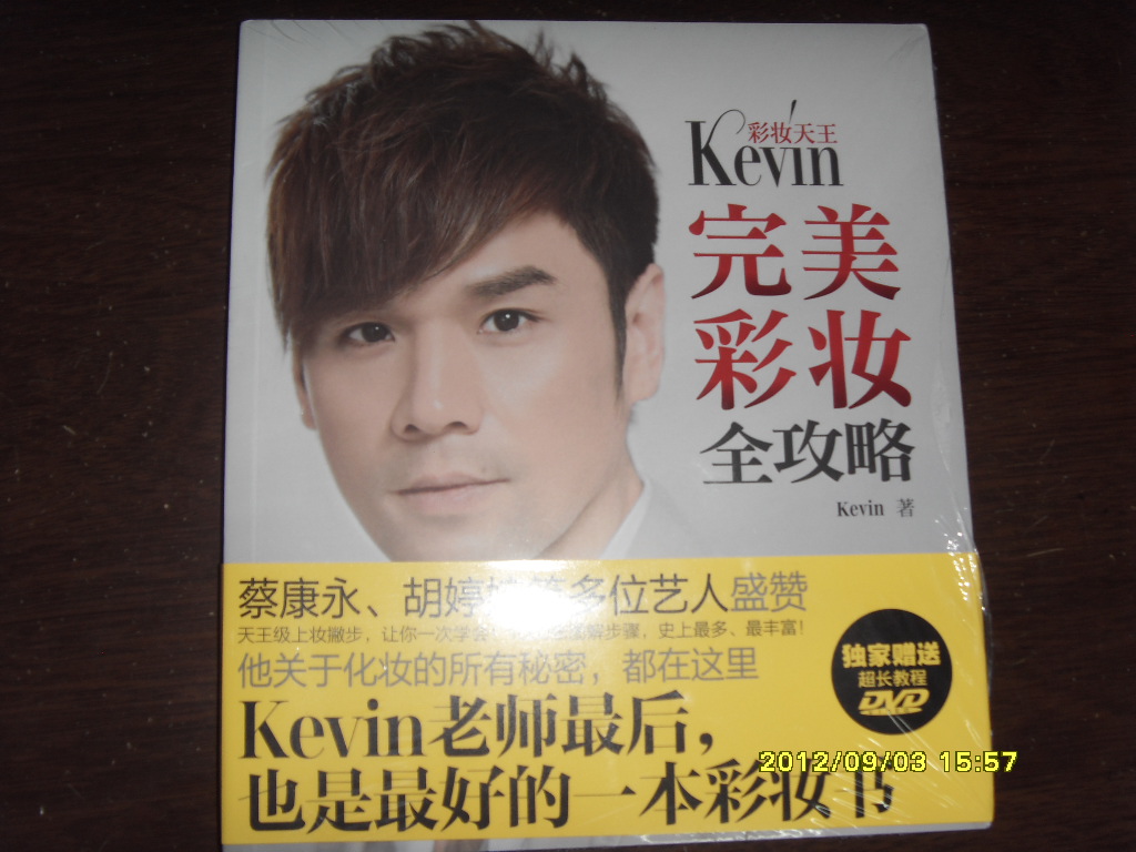 彩妆天王Kevin裸妆圣经+美妆宝典（套装版）（附Kevin老师80分钟超长教程DVD光盘1张） 实拍图