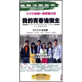 我的青春谁做主（12DVD） 晒单实拍图