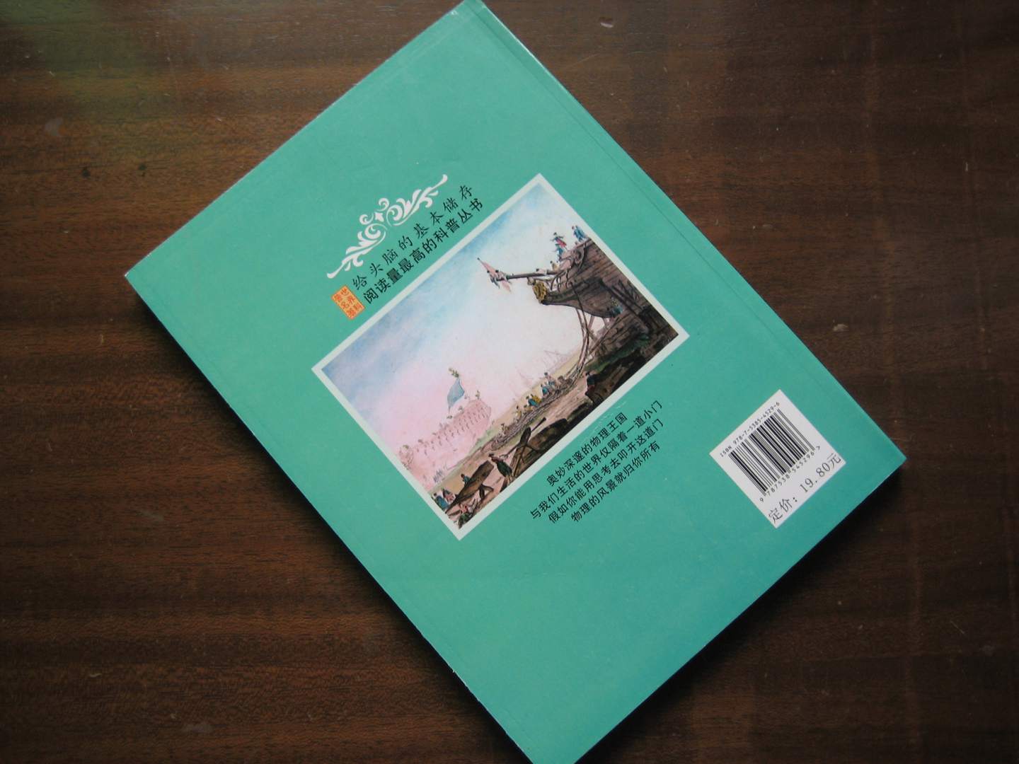 世界科普名著丛书：趣味物理学 实拍图