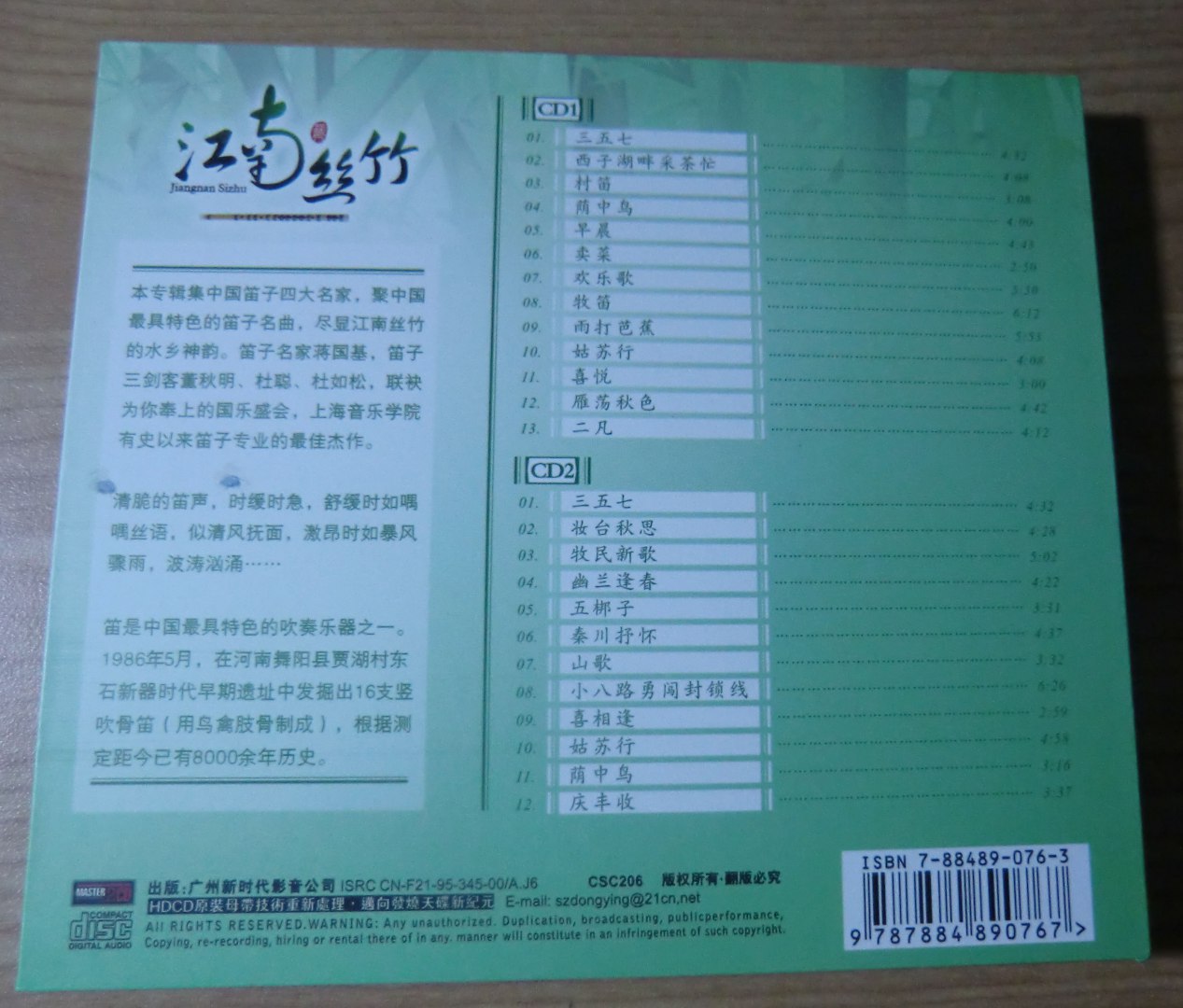 江南丝竹（2CD） 实拍图