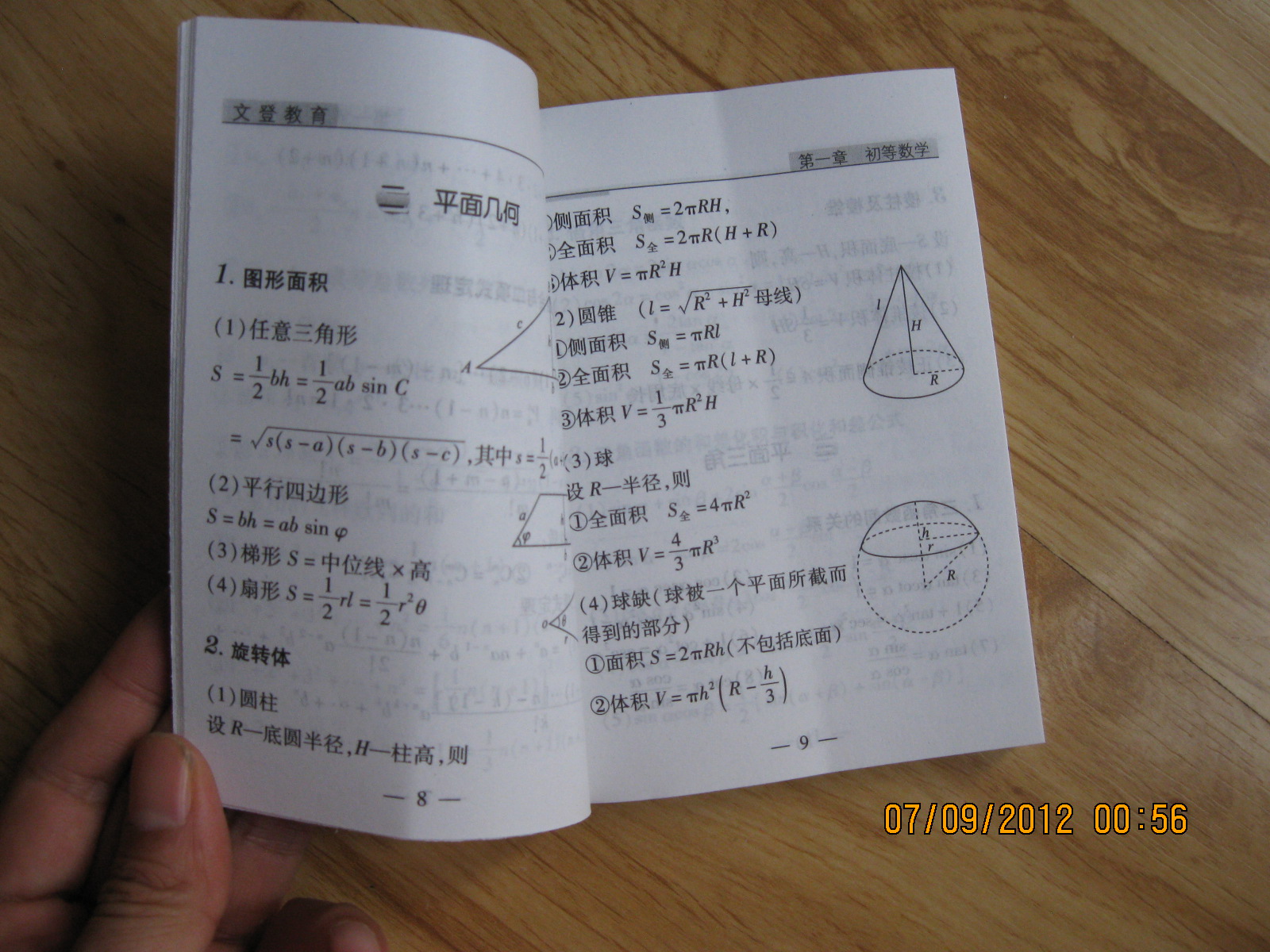 考研数学公式手册 实拍图